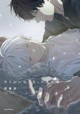 Reading Manga Kimi ga Inaku Natta Fuyu no Umi