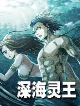 Reading Manhua Yi Xiansheng Zhi Shenhai Ling Wang