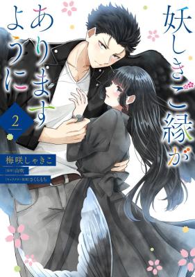 Reading Manga Ayashiki Goen ga Arimasu you ni