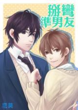 Reading Manhua Baiwan: How to Make Him Mine