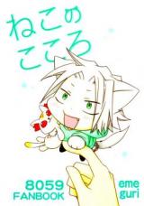 Reading Manga Katekyo Hitman Reborn! dj - Neko no Kokoro