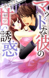 Reading Manga Mad na Kare no Amai Yuuwaku