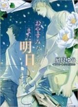 Reading Manga Oyasuminasai, Mata Haru ni