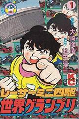 Reading Manga Racker Mini Yonku Sekai Grand Pri