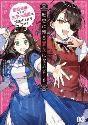 Reading Manga Rekishi ni Nokoru Akujo ni Naru zo - Akuyaku Reijou ni Naru Hodo Ouji no Dekiai wa Kasoku Suru you desu!