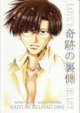 Reading Manga Saiyuki dj - Kiseki no Uragawa