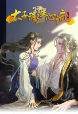 Reading Manhua The Crown Prince Lost His Mind