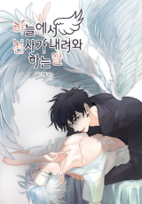 Reading Manhwa The Words of an Angel Who Came From the Heaven