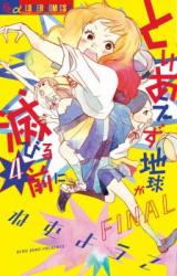 Reading Manga Toriaezu Chikyuu ga Horobiru Mae ni