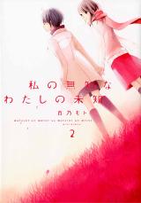 Reading Manga Watashi no Muchi na Watashi no Michi