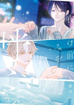 Reading Manga Yoake Mae ni Kimi wo Yobu