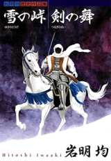 Reading Manga Yuki no Touge Tsurugi no Mai