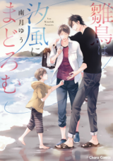 Reading Manga Hinadori wa Shiokaze ni Madoromu