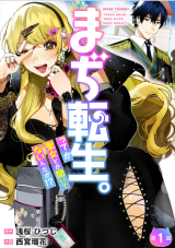 Reading Manga Maji Tensei. tte ka Seijo to ka Kiitenain da ga!?