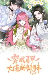 Reading Manhua Trapped as a Villainous Fake Sister