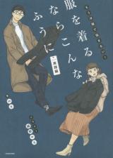 Reading Manga Fuku wo Kiru Nara Konna Fuu ni: Mou Youfuku de Nayamanai! Jissen-hen