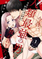 Reading Manga Kyou, Jinrui Saikyou no Otoko ni Sukuwaremasu. - Majime na Seigi no Mikata ni Rikei Joshi wa Abakaretai