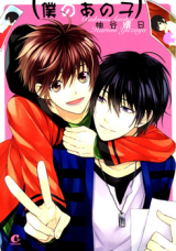 Reading Manga Boku no Ano Ko