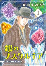 Reading Manga Gin no Nosutarujia - i-hato-bu Gensou Douwashuu -