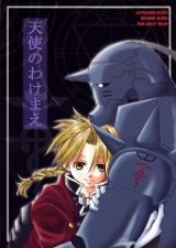 Reading Manga Fullmetal Alchemist dj - Tenshi no Wake Mae