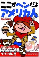 Reading Manga Koko ga Hen da yo America-jin