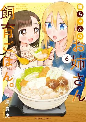Reading Manga Mai-chan no Onee-san Shiiku Gohan