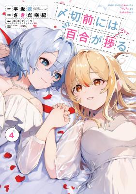 Reading Manga Shimekiri Mae ni wa Yuri ga Hakadoru