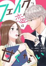 Reading Manga Fake na Koi wa Amakunai - Bitter Fake Chocolate