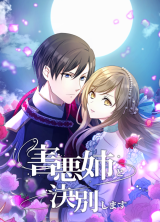 Reading Manga Gaiaku Ane to Ketsubetsu Shimasu