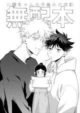 Reading Manga Jujutsu Kaisen dj - Muhai Hon