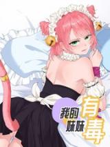 Reading Manhua My Sister Is Out to Destroy the World