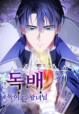 Reading Manhwa Poisoned Chalice: The Poisoned Princess