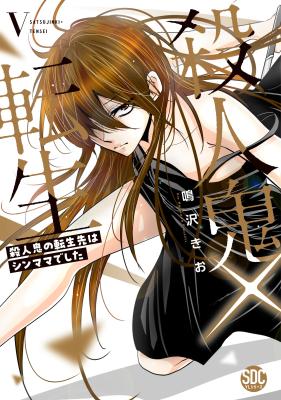 Reading Manga Satsujinki x Tensei - Satsujinki no Tensei-saki wa Shin Mamadeshita