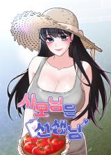 Reading Manhwa My Teacher, Milady