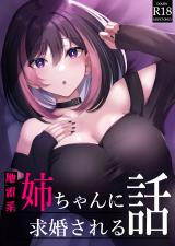 Reading Manga Jiraikei Nee-chan ni Kyuukon Sareru Hanashi