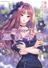 Reading Manga JK kara Yarinaosu Silver Plan - Akuyaku Reijou-hen