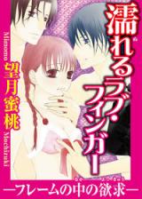 Reading Manga Nureru Love Finger - Frame no Naka no Yokkyuu