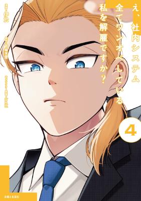 Reading Manga E, Shanai System Subete Wan'ope Shiteiru Watashi o Kaiko desu ka?