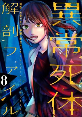 Reading Manga Ijou Shitai Kaibou File