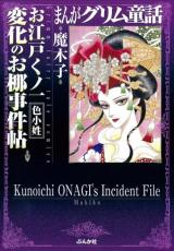 Reading Manga Oedo Kunoichi Henka no Onagi Jiken Jōiro Koshō