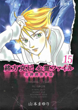 Reading Manga Okata Katsumi Shinrei File