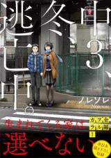 Reading Manga Chuu 3, Fuyu, Toubou-chuu.