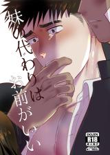 Reading Manga Imouto no Kawari wa Omae ga Ii