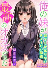 Reading Manga Ore no Imouto ga Saikou no Okazu datta: Imouto de shika Nakenai Kyoudai Jijou