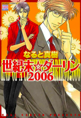 Reading Manga Seikimatsu Darling 2006