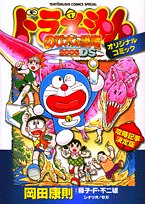 Reading Manga Doraemon - "Nobita no Kyouryuu 2006 DS"
