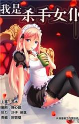 Reading Manhua Wo Shi Shashou Nupu