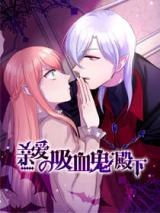 Reading Manhua My Dear Vampire Lord