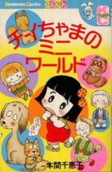 Reading Manga Chiichama no Mini World
