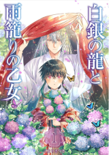 Reading Manga Shirogane no Ryuu to Ame Komori no Otome